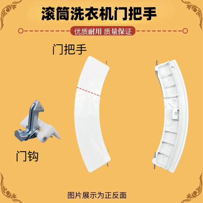 适用格兰仕滚筒洗衣机门把手XQG60-A708C门钩7308 UG612 7608拉手