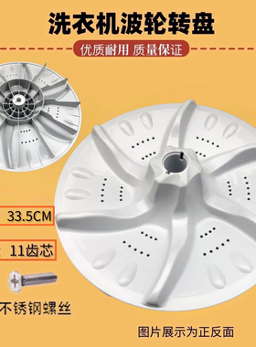 适用小天鹅XQB60-3288CL/803CL XQB55-802CL洗衣机波轮转盘底盘34