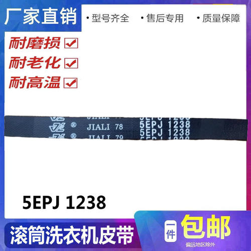 适用惠而浦滚筒洗衣机皮带