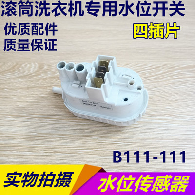 适用海信XQG70-X1001S 70-S1066W滚筒洗衣机水位压力开关 配件