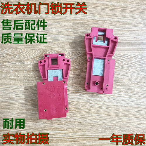 海尔丽达洗衣机门锁ZV-445 门开关XQG50-92BT,WN550TX,QFB600Q