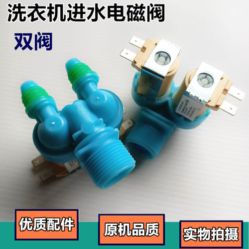 适用三星洗衣机进水阀FPD180A5 FPD270B/FPD180A FPS90-270A1