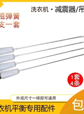 适用奥克斯XQB72-12558M XQB80-A1558M/7280洗衣机吊杆减震器弹簧