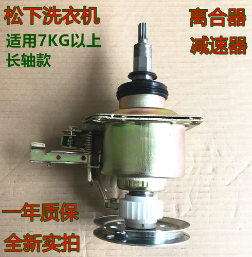 适用松下洗衣机离合器XQB72-T700U W2449-7FG04 XQB75-T701U