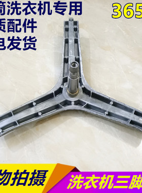 适用三星滚筒洗衣机WD8704REG WF0804W8E WD0804W8N 三脚架轴承