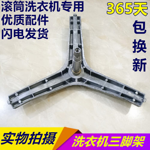 适用三星滚筒洗衣机WD8704REG WF0804W8E WD0804W8N 三脚架轴承