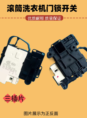适用美的MG100-1431WDXG滚筒洗衣机原装0455门锁开关 DM-7/ZV-447