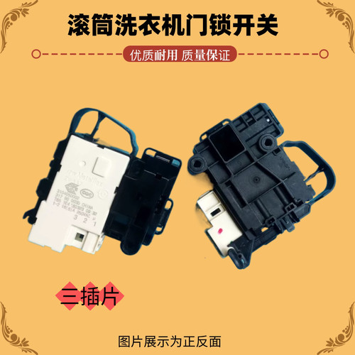 4786适用美的小天鹅洗衣机门锁开关TG80/90-1411DXS/DM-7/ZV-447