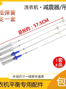 小天鹅TB100V23DB TB100VT219WY洗衣机吊杆平衡杆吊簧拉杆 57.5CM