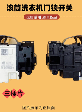 适用海尔洗衣机门锁XQG80-BD1626/BX12288/HBD1426/HBD1626门开关