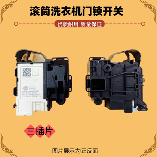 EG10014B39GU1适用海尔洗衣机门锁EG8014HB39GU1开关EG7012B39WU1