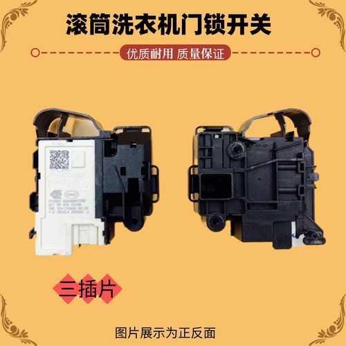 适用海尔洗衣机门锁开关XQG70-BX12288Z/HB1426AW/HB1428/HBD1426