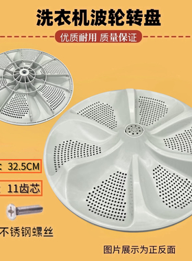 适用东芝AW-J800APH1 AW-K801AS AW-J900D-PH洗衣机波轮转盘 32.5
