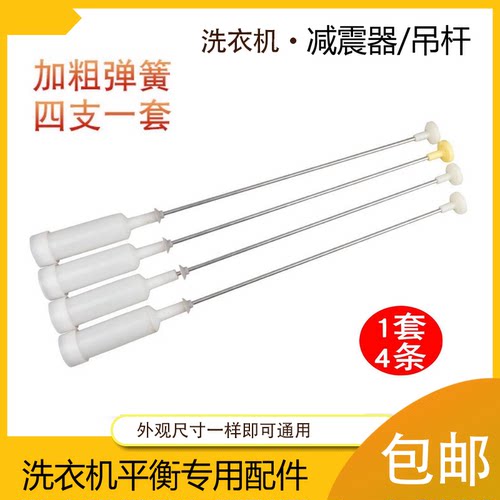 适用海信洗衣机吊杆配件