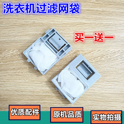 适用韩派洗衣机过滤网袋XQB60-6060 8060 XQB62-6062垃圾收集布兜