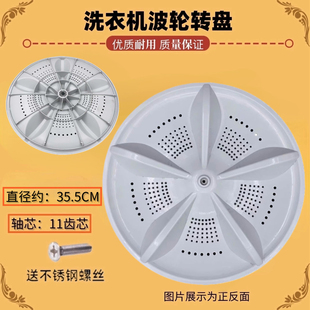 转盘 适用小鸭XQB75 7558洗衣机波轮盘配件 7578 35.5CM底盘 7568