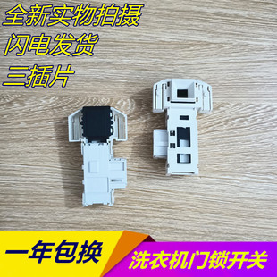 适用西门子滚筒洗衣机门锁开关w7105w7205w7125w5125xl 包邮