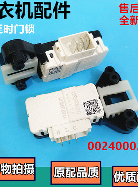 适用G8071812S/ N,G80718B12S K/N,海尔滚筒洗衣机门开关电子门锁