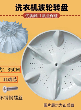 适用松下XQB60-H640U/H650U/H642U 55-H541U洗衣机波轮转盘底盘35