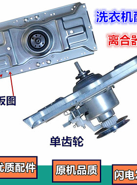 伊莱克斯洗衣机离合器EWT7013SS EWT7012SW EWT6513SW减速器总成