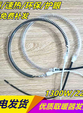 家用小太阳取暖器电热风扇900W发热管1300w加热丝配件碳卤素管