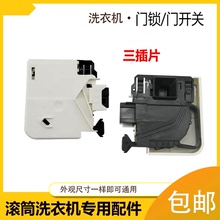 适用美的洗衣机TG80-1229EDS-Q1262EDS门锁门开关17438100000469