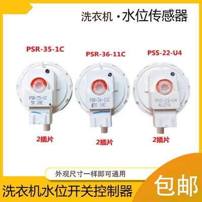适用于松下洗衣机水位开关
