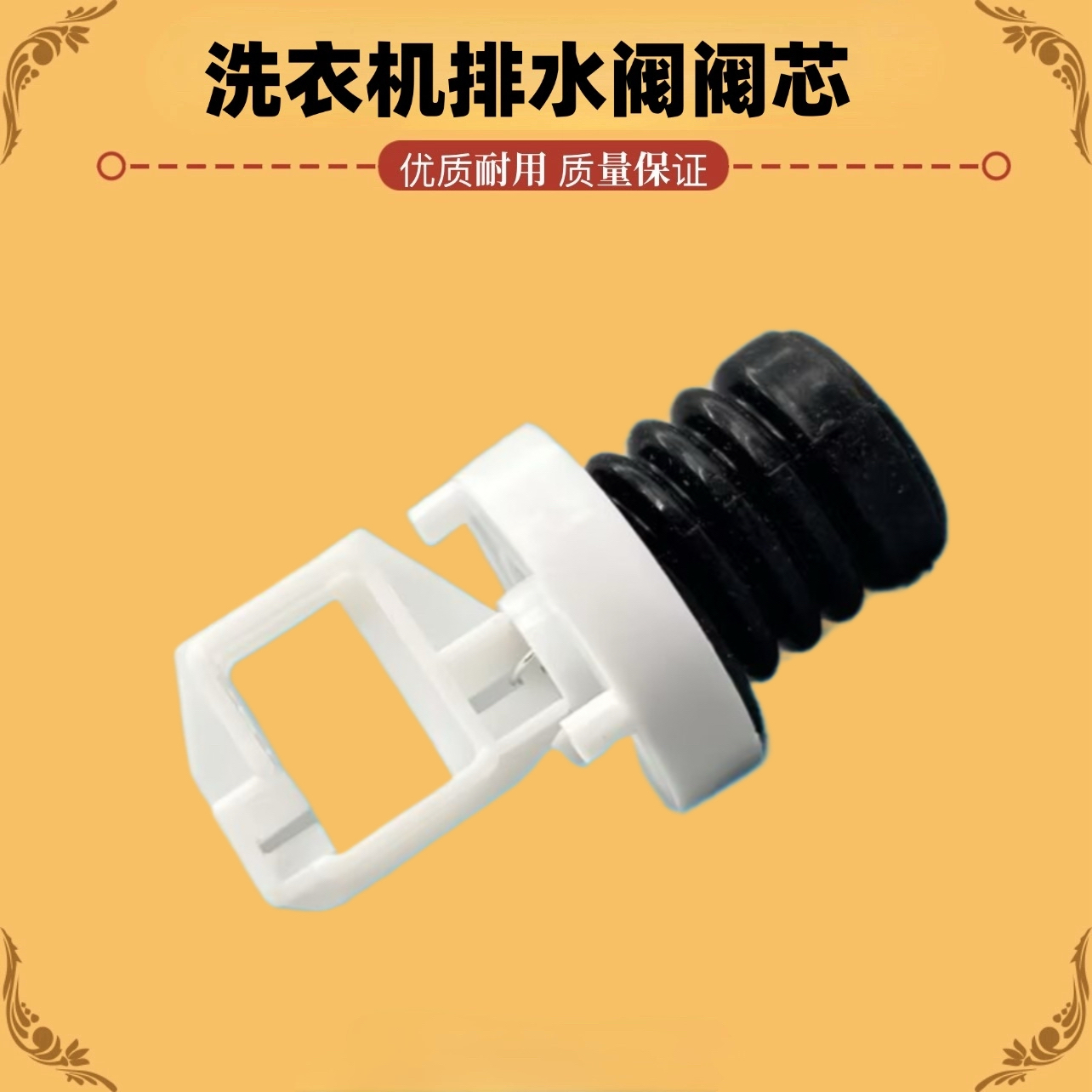 适用新乐洗衣机排水阀芯XQB45-6259G水堵封/皮塞拉杆水堵皮碗6239