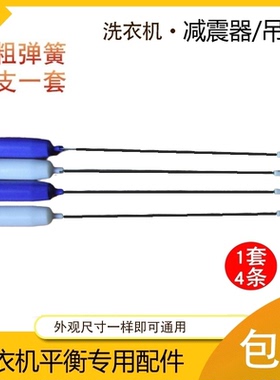 适用志高XQB150-2019G金羚KB140-19ZLGX洗衣机吊杆减震杆拉杆弹簧