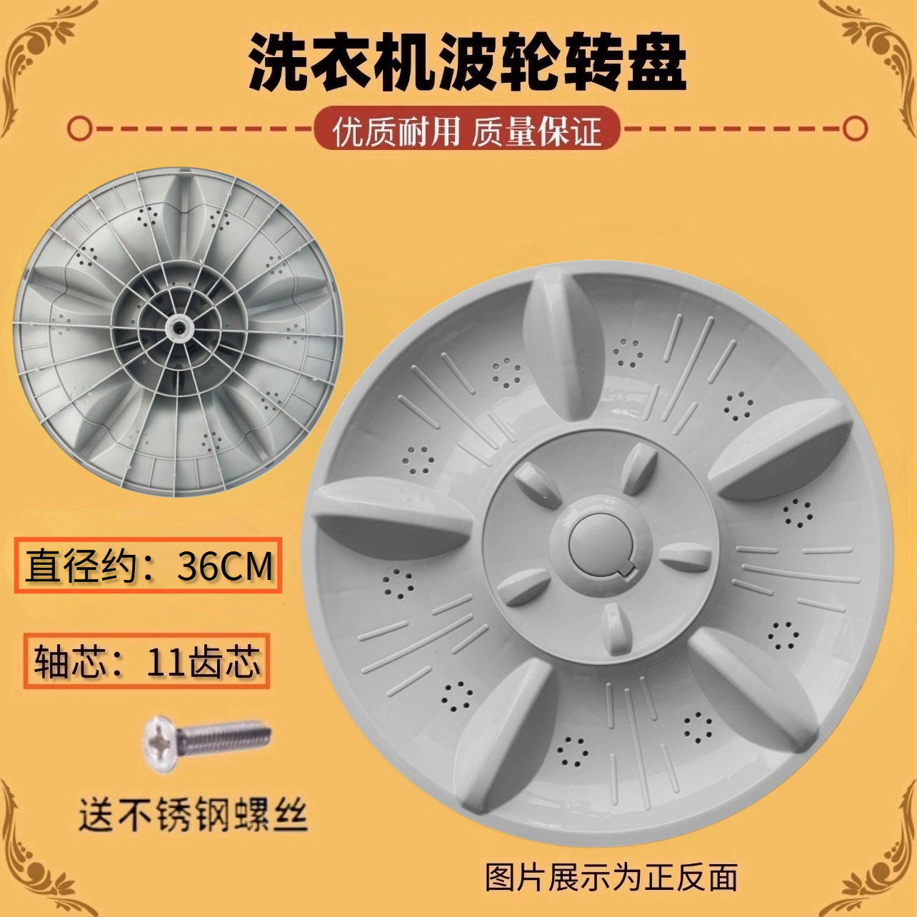 适用吉德XQB80-925PD XQB80-827PCL洗衣机波轮盘转盘水叶底盘36CM