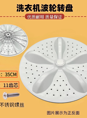 适用海信容声HB90DA652 RB90D1521 RB90D2525G洗衣机波轮转盘底盘