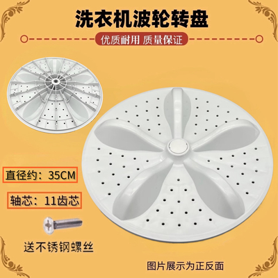 适用海信容声HB90DA652 RB90D1521 RB90D2525G洗衣机波轮转盘底盘