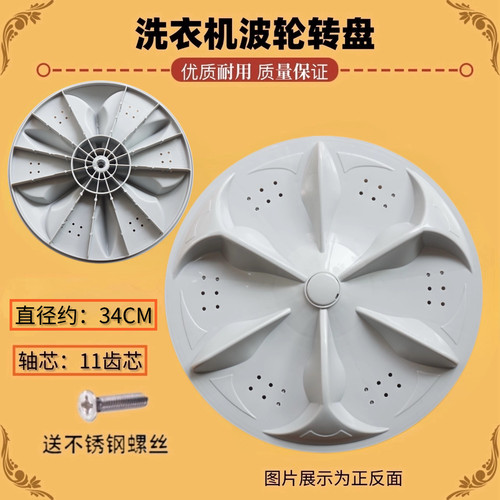 适用美菱XQB56-8083VC XQB62-8087V 60-8080V洗衣机波轮转盘 34CM