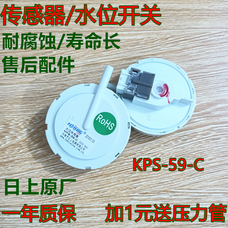 三洋洗衣机XQB50-M805Z M806Z M807电子水位开关传感器KPS-59-C