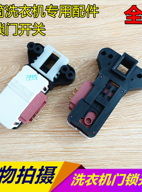 BEKO倍科滚筒洗衣机T2805310400 ZV-446 WCB60831PTM门锁门开关