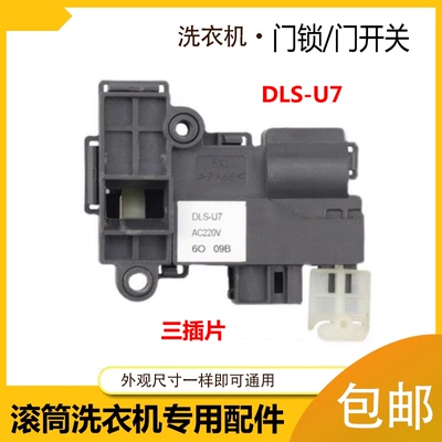 适用三洋荣事达帝度惠而浦洗衣机