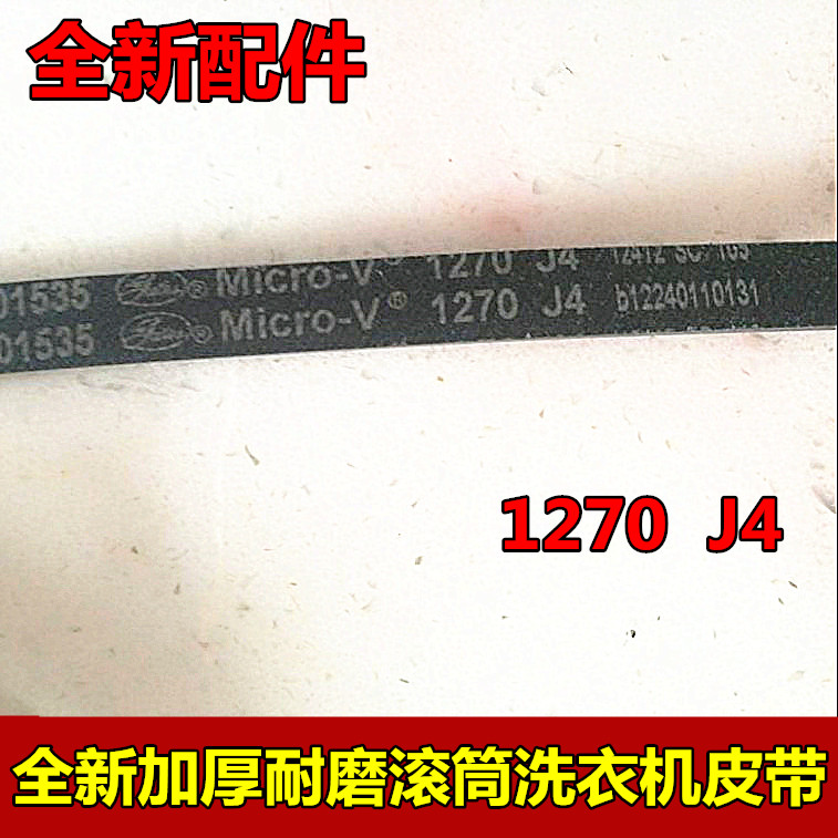 适用三星滚筒洗衣机皮带WF0600NHM多楔带5PJ1270=1270 J4多沟带