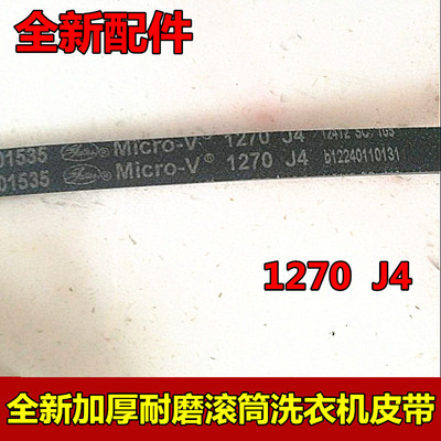 适用三星滚筒洗衣机皮带WF0600NHM多楔带5PJ1270=1270 J4多沟带