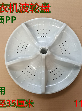 适用新乐洗衣机XQ75-S6005 XQ70-S6009E底盘 波轮旋转盘 水叶波盘