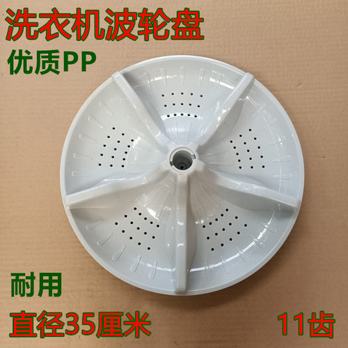 适用新乐XQ80-8001 XQ80-8012AC XQ85-8009E洗衣机波轮波盘35.5CM