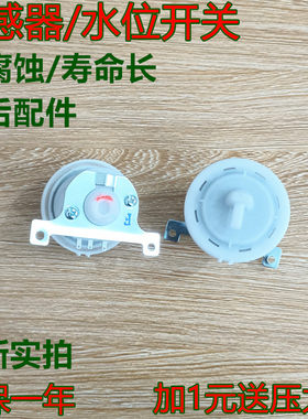 适用惠而浦洗衣机配件水位传感器B550D B600C B600D B600E B601DG