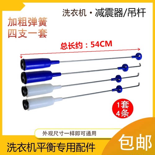 适用于美的洗衣机吊杆