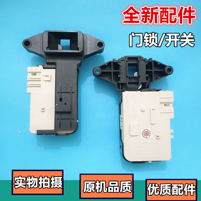 适用创维F751202ND伊莱克斯EWF12803JB等洗衣机观察窗用门锁开关