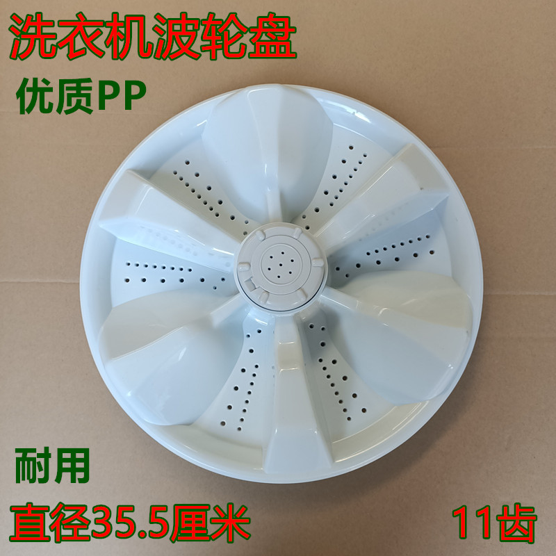 适用于澳柯玛全自动洗衣机波轮XQB75-3276转盘 水叶