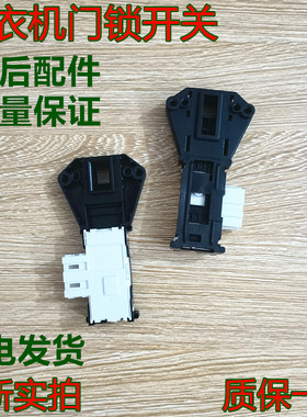 适用三星洗衣机门锁 门开关 WF8500NHW WF1702WCS WF1802XEU/XEY