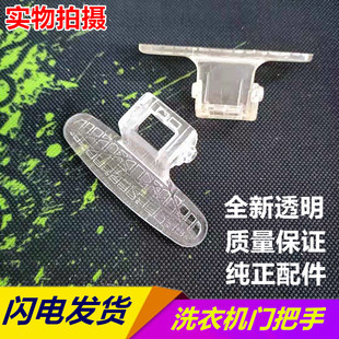 TG60 Z1028E 1028E门把手门扣拉手 1028ES 小天鹅滚筒洗衣机TG70
