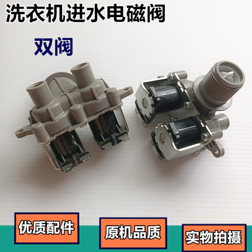 适用松下洗衣机双头进水阀FCS180E XQB75-F741U/60-H650U/H642U