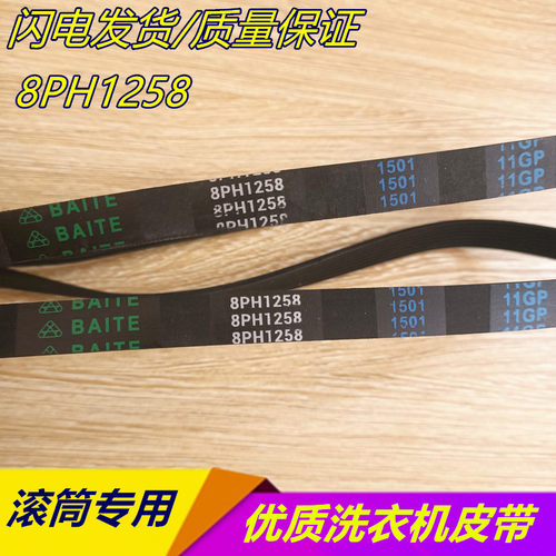 全新8PH1258格兰仕滚筒洗衣机皮带XQG60-A708/C-A710 TG53-8028