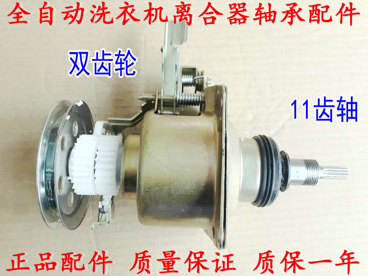 适用王牌洗衣机全新离合器 XQB60-21B XQB50-36SP XQB50-21ASP