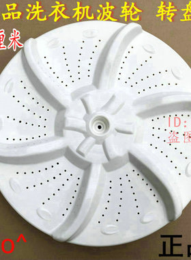 适用小天鹅洗衣机TB70-C1098H TB70-V1058(H)波轮转盘37.5CM 11齿